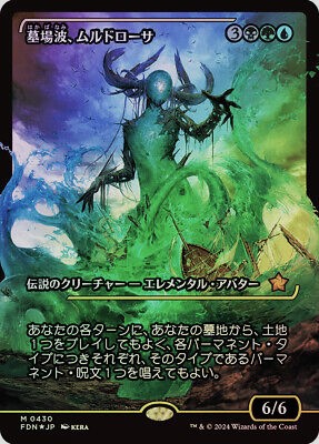 Muldrotha, the Gravetide (0430) - Foil - Showcase - Japanese